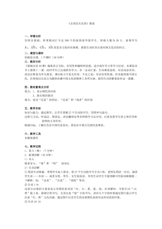 《去商店买东西》李苗教案