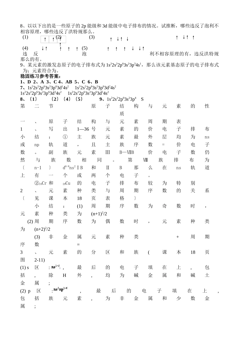 《原子结构与元素的性质》同步练习_第2页