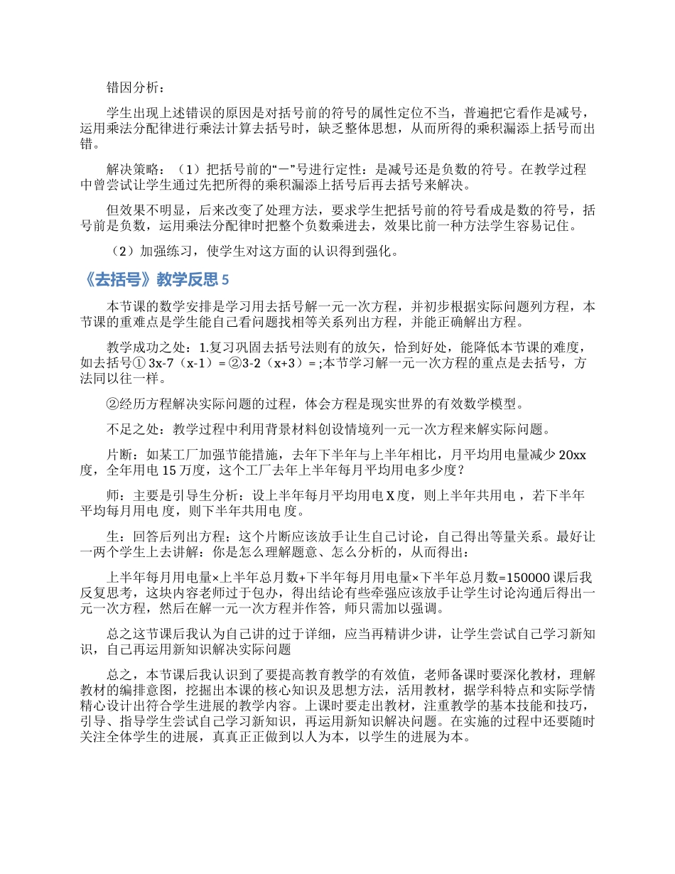 《去括号》教学反思_第3页