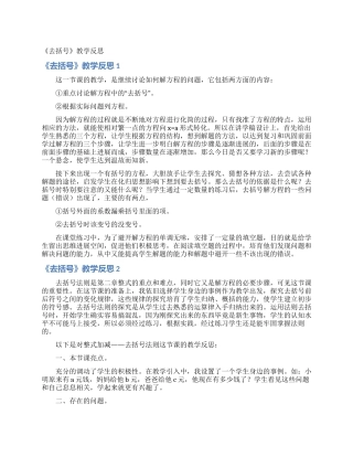 《去括号》教学反思