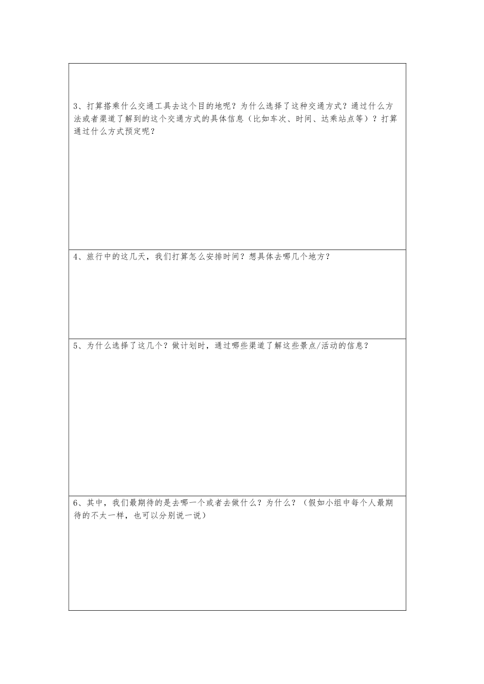 《去远方》课程专项活动学生团队报名表_第2页