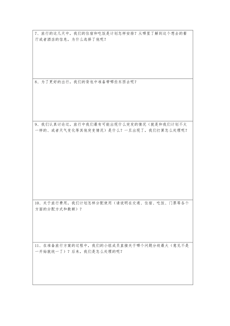 《去远方》课程专项活动学生团队报名表_第3页