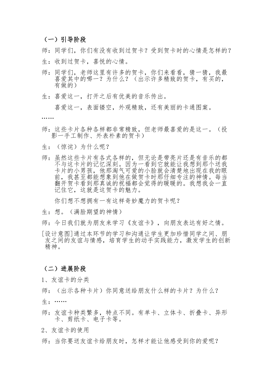 《友谊卡》创新教学案例_第2页