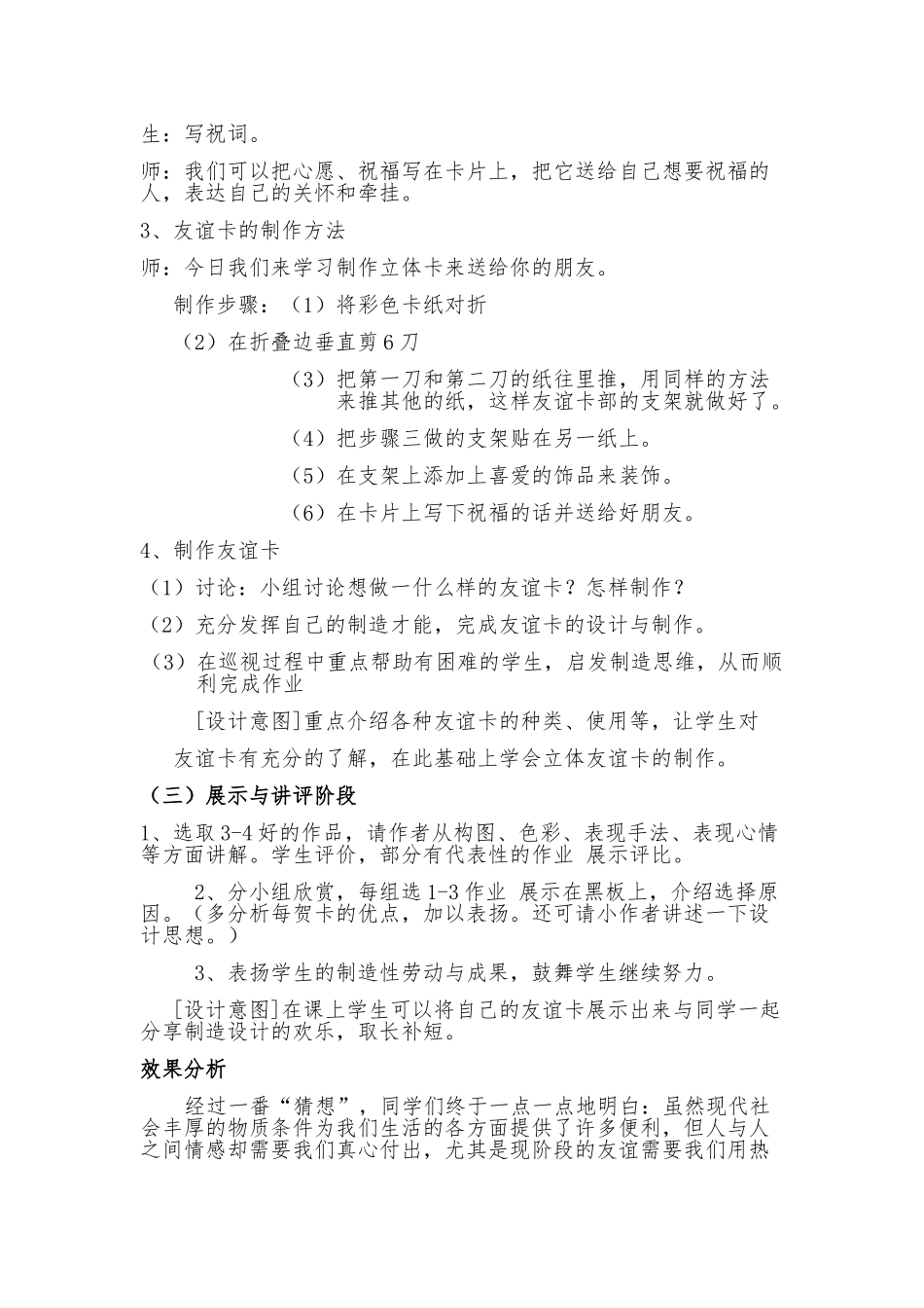 《友谊卡》创新教学案例_第3页