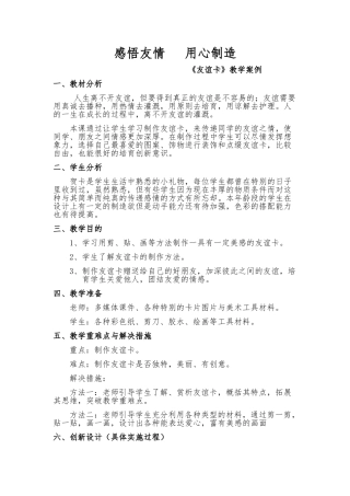 《友谊卡》创新教学案例