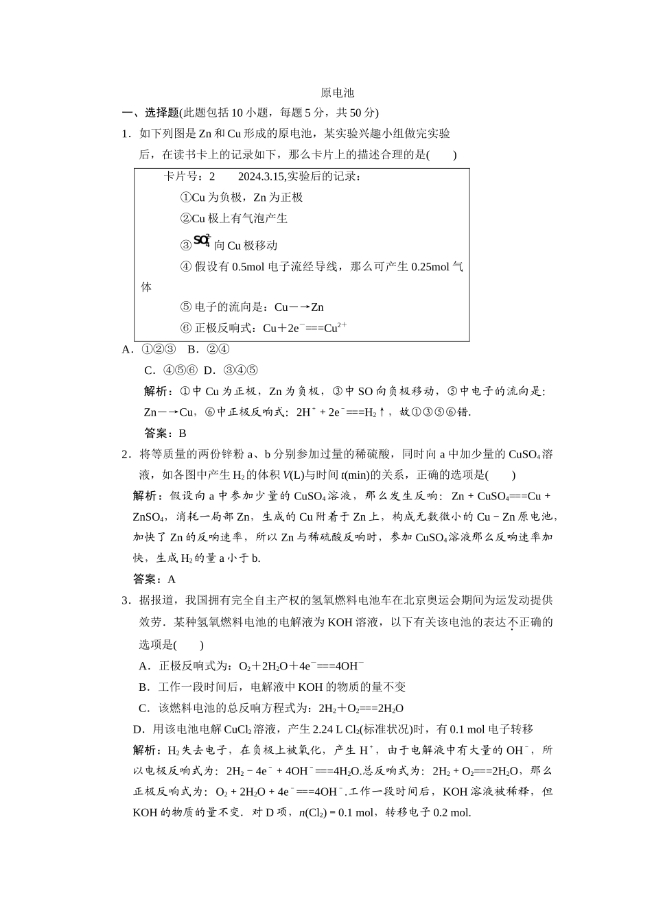 《原电池》同步练习5_第1页