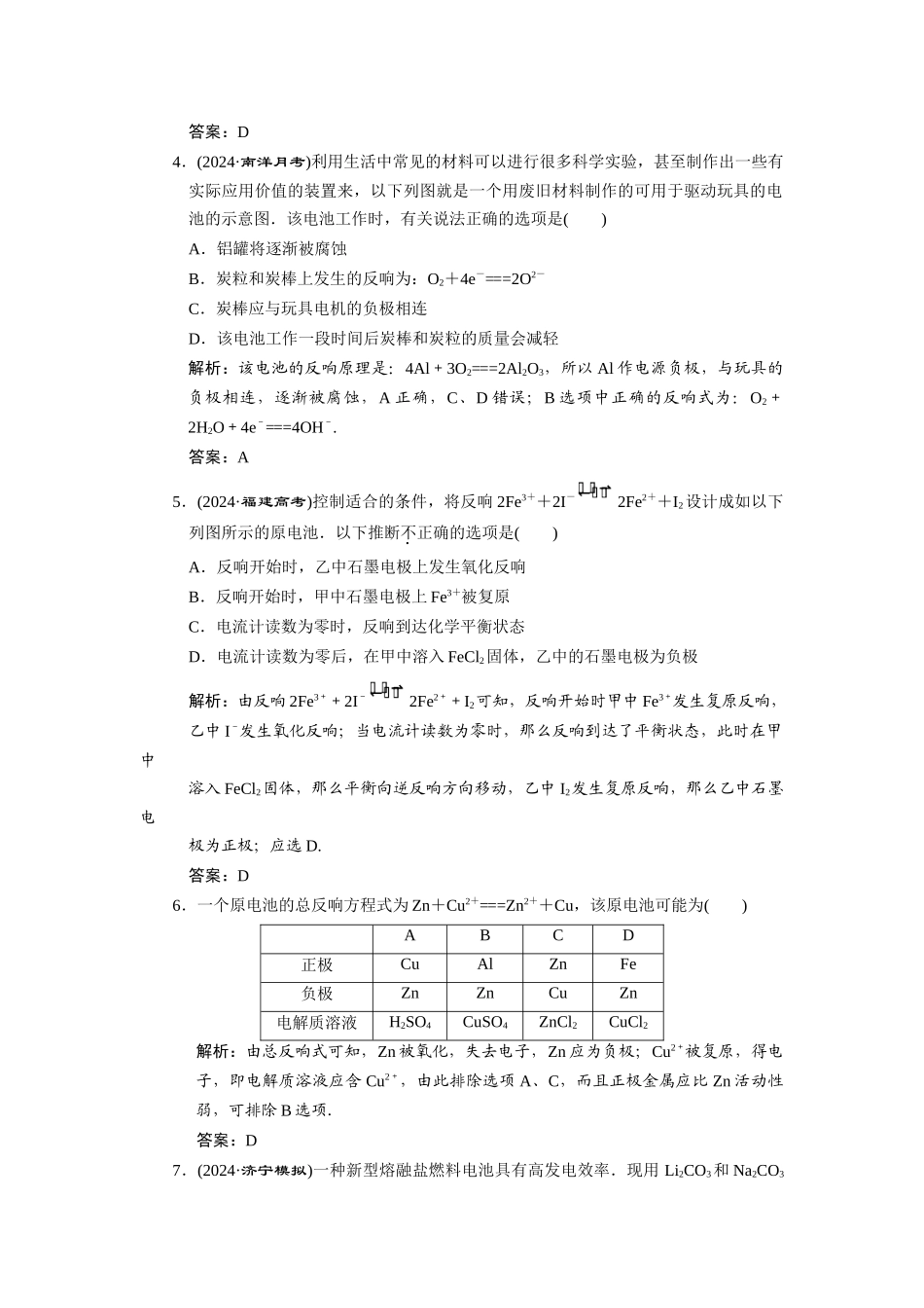 《原电池》同步练习5_第2页