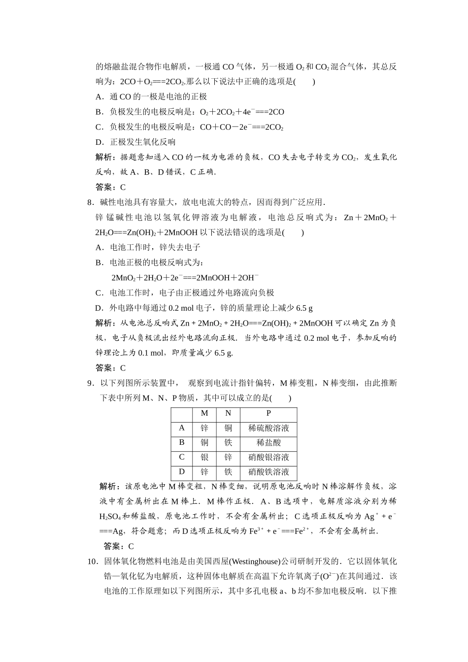 《原电池》同步练习5_第3页