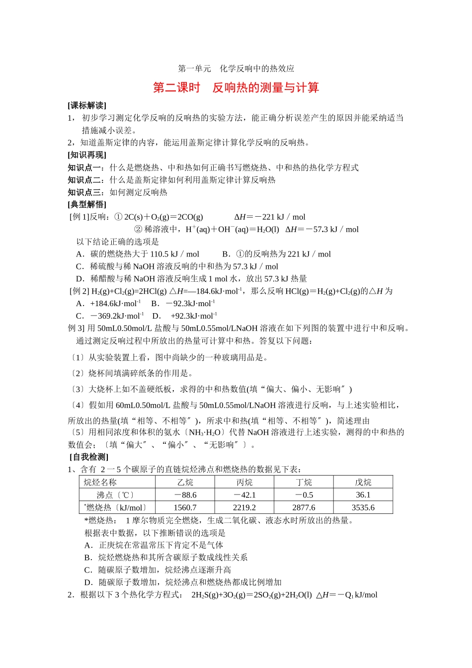 《反应热的测量与计算》学案1_第1页
