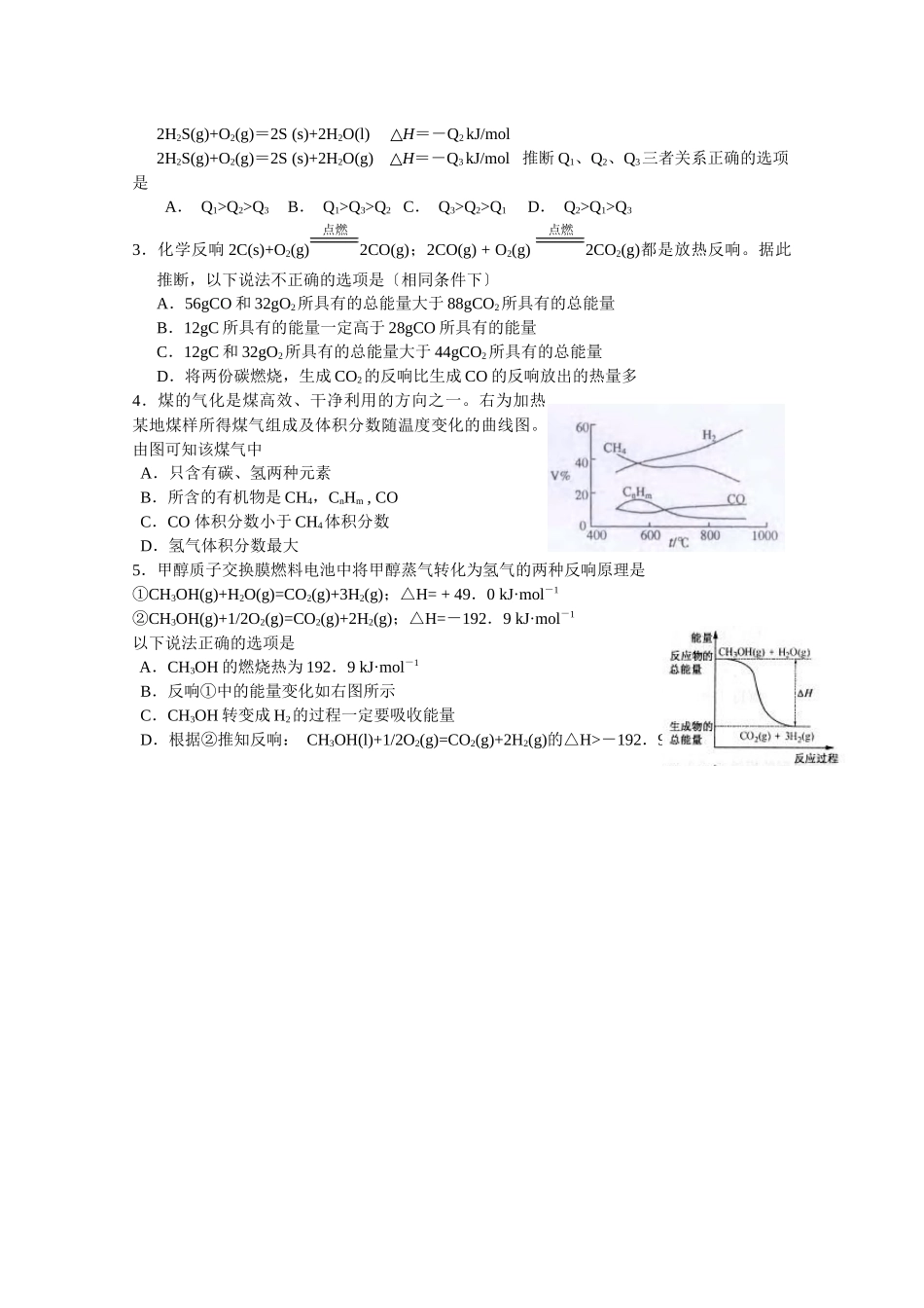 《反应热的测量与计算》学案1_第2页