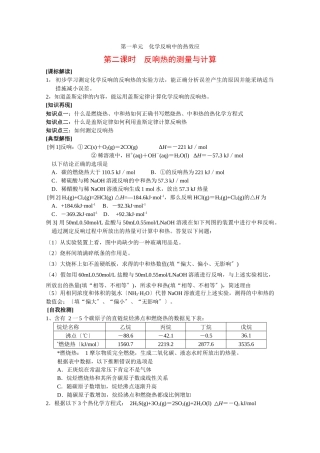 《反应热的测量与计算》学案1