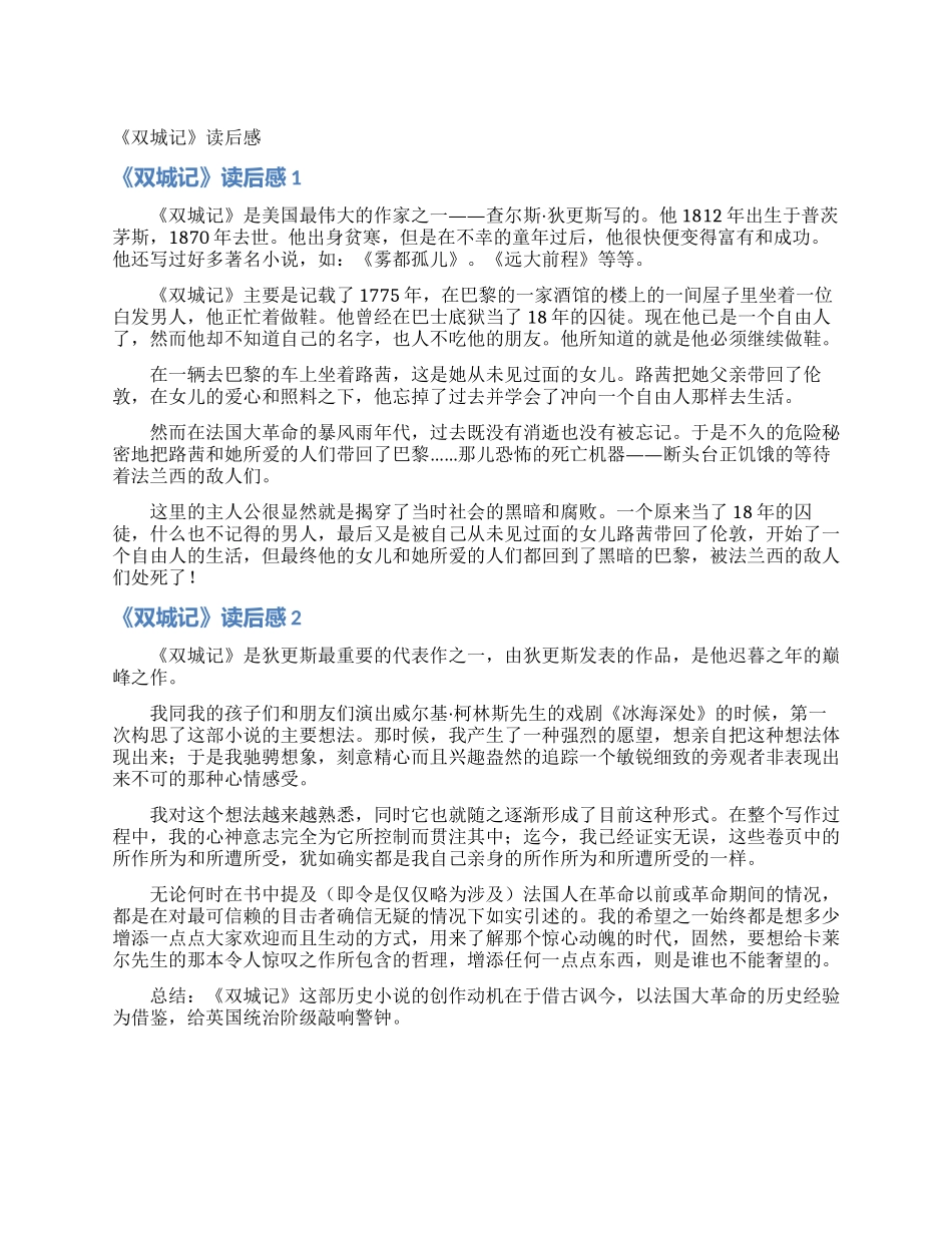 《双城记》读后感_第1页