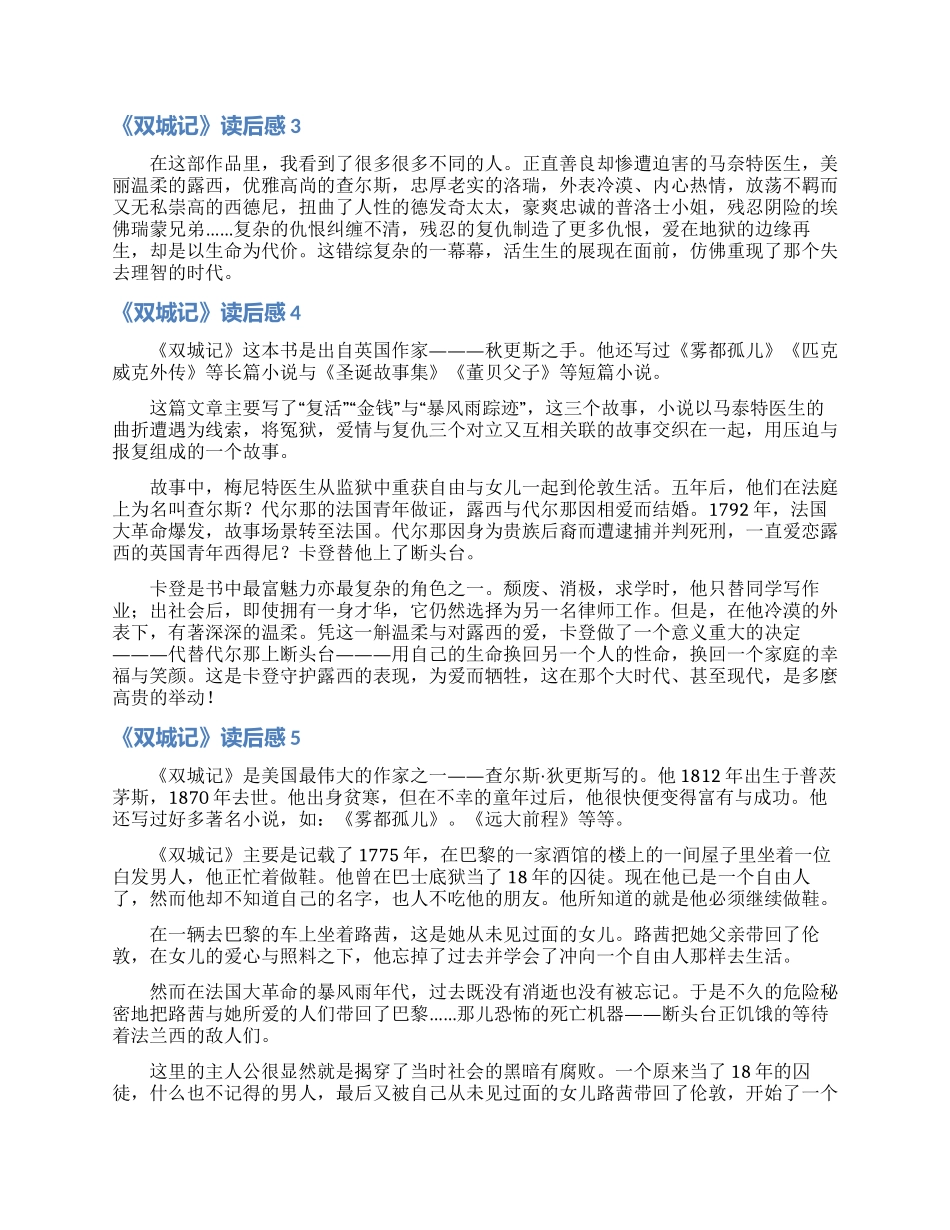 《双城记》读后感_第2页