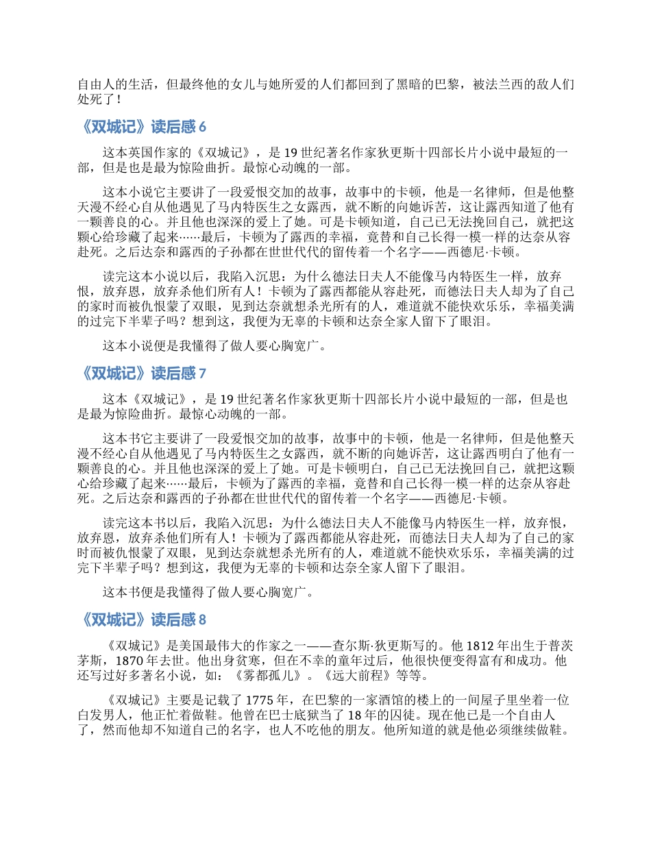 《双城记》读后感_第3页