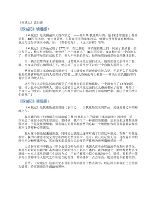 《双城记》读后感