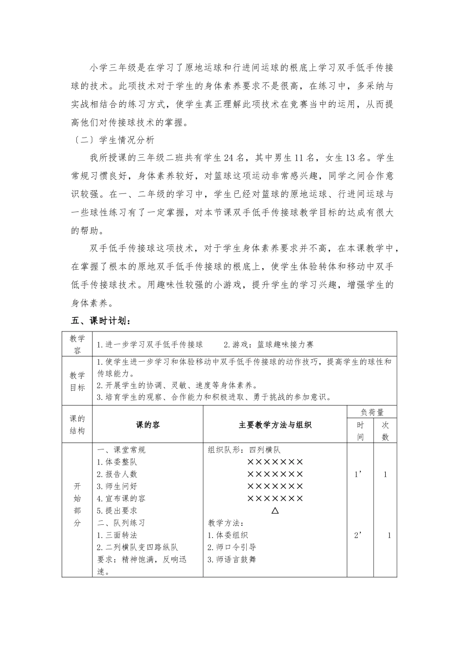 《双手低手传接球》教学设计--辛德强_第2页