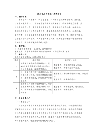 《双手低手传接球》教学设计--辛德强
