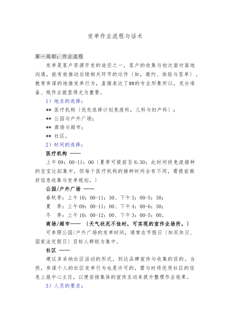 《发单流程及话术》_第1页