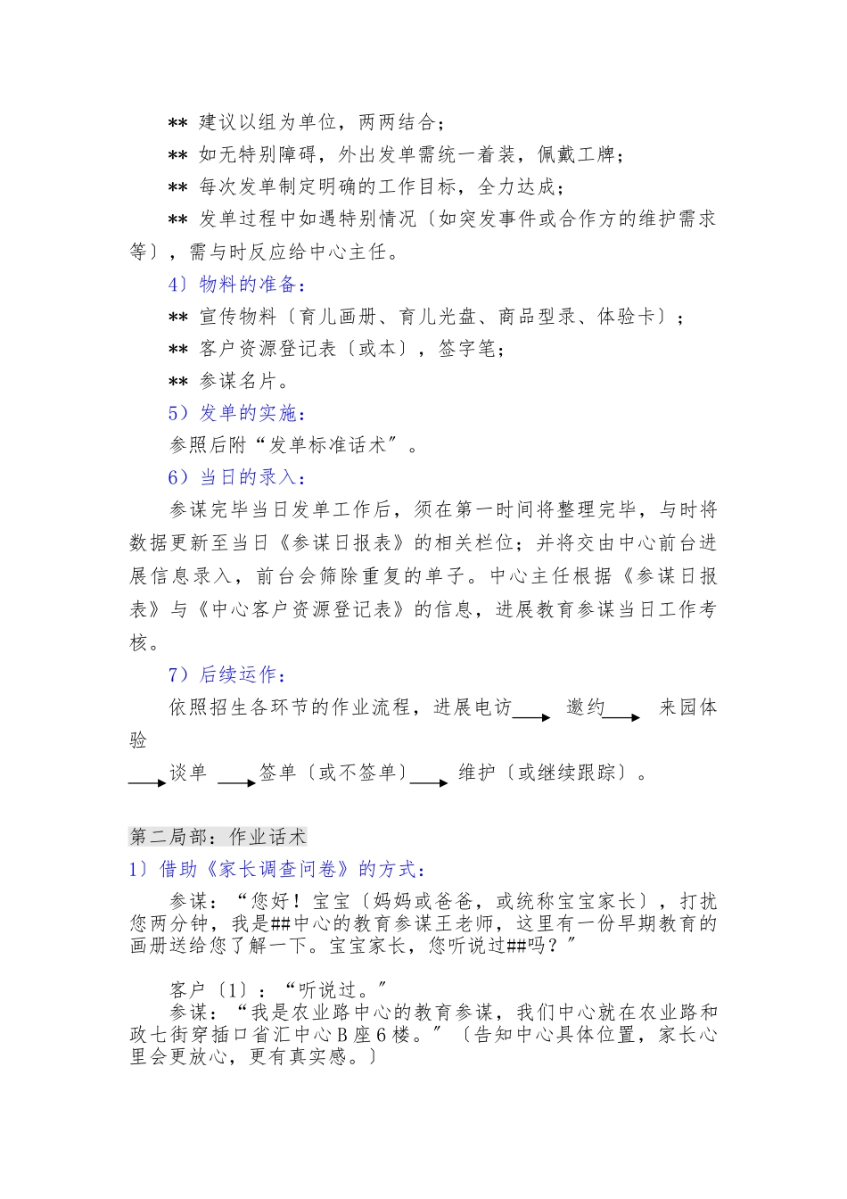 《发单流程及话术》_第2页