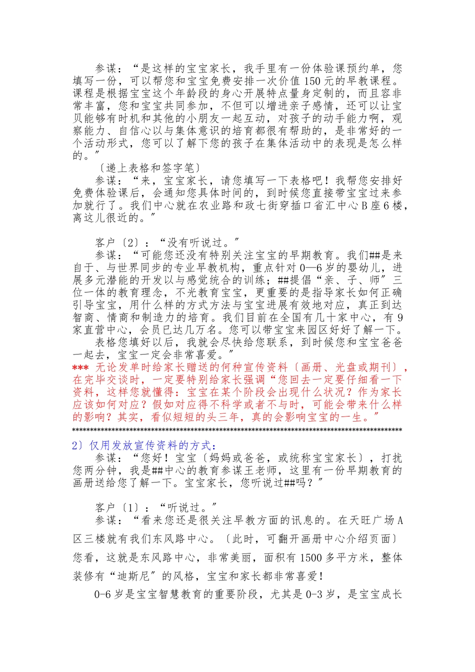 《发单流程及话术》_第3页