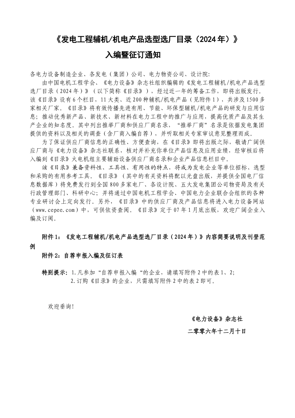 《发电工程辅机机电)产品选型选厂专辑》征订通知发电工_第1页