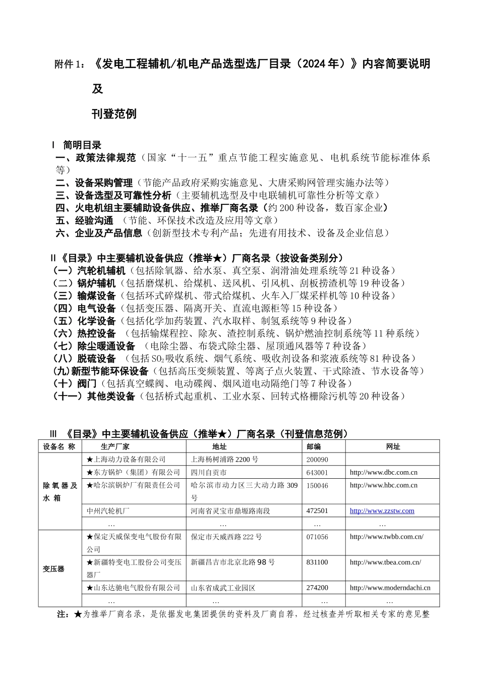 《发电工程辅机机电)产品选型选厂专辑》征订通知发电工_第2页