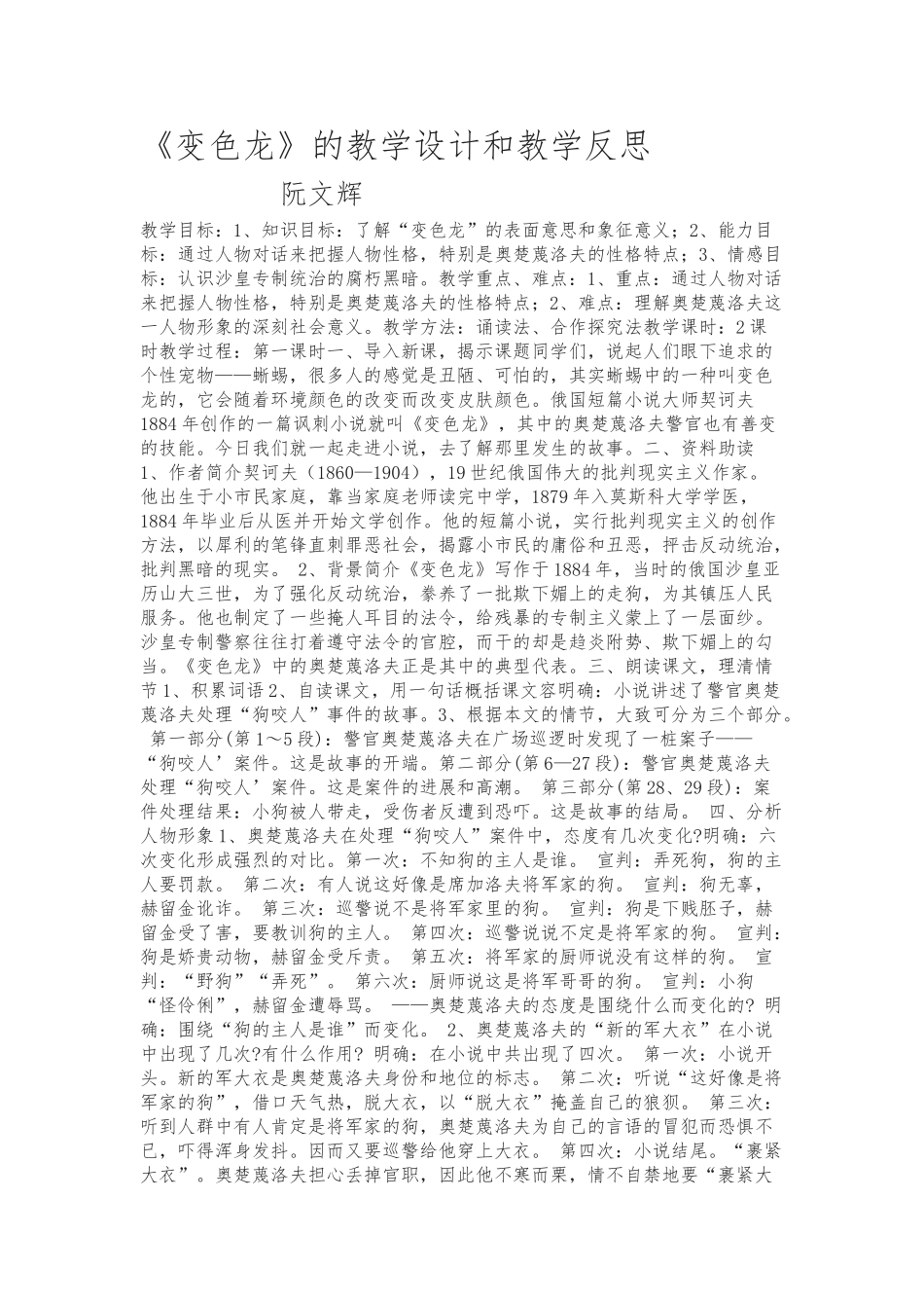 《变色龙》的教教学设计和教学反思_第1页