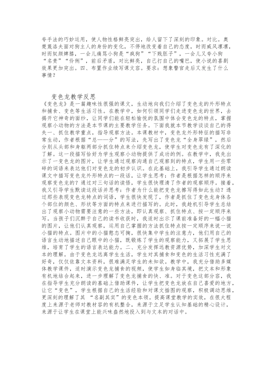 《变色龙》的教教学设计和教学反思_第3页
