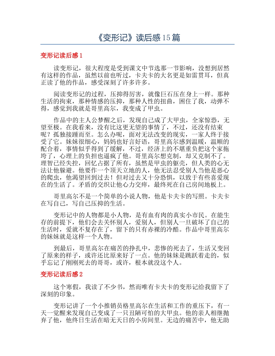《变形记》读后感15篇_第1页