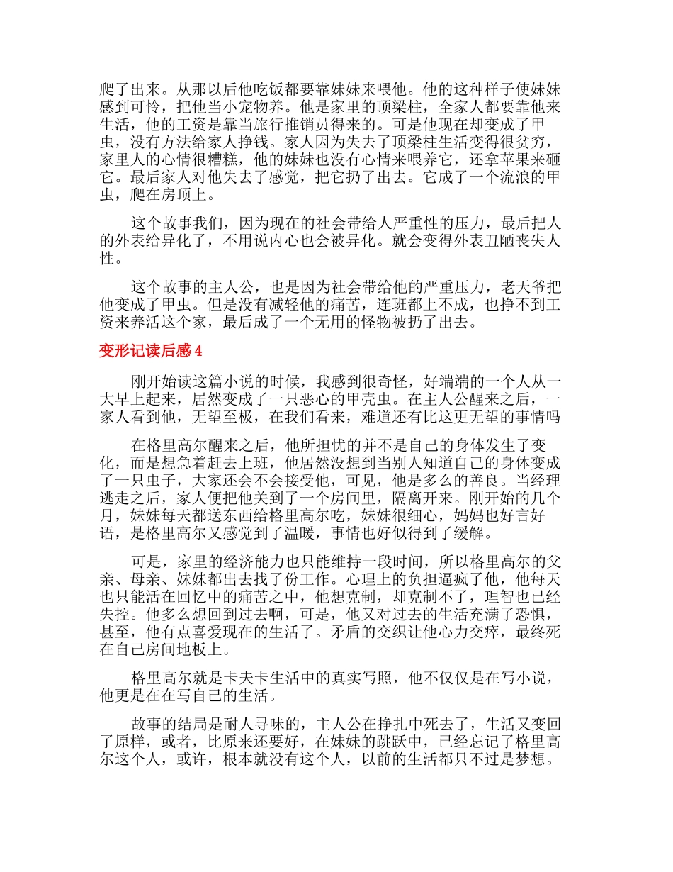 《变形记》读后感15篇_第3页