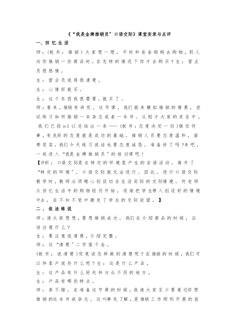 《口语交际》课堂实录及点评_第1页