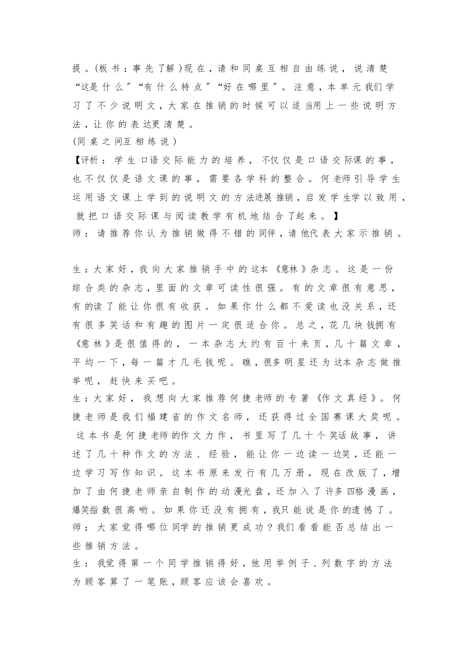 《口语交际》课堂实录及点评_第2页