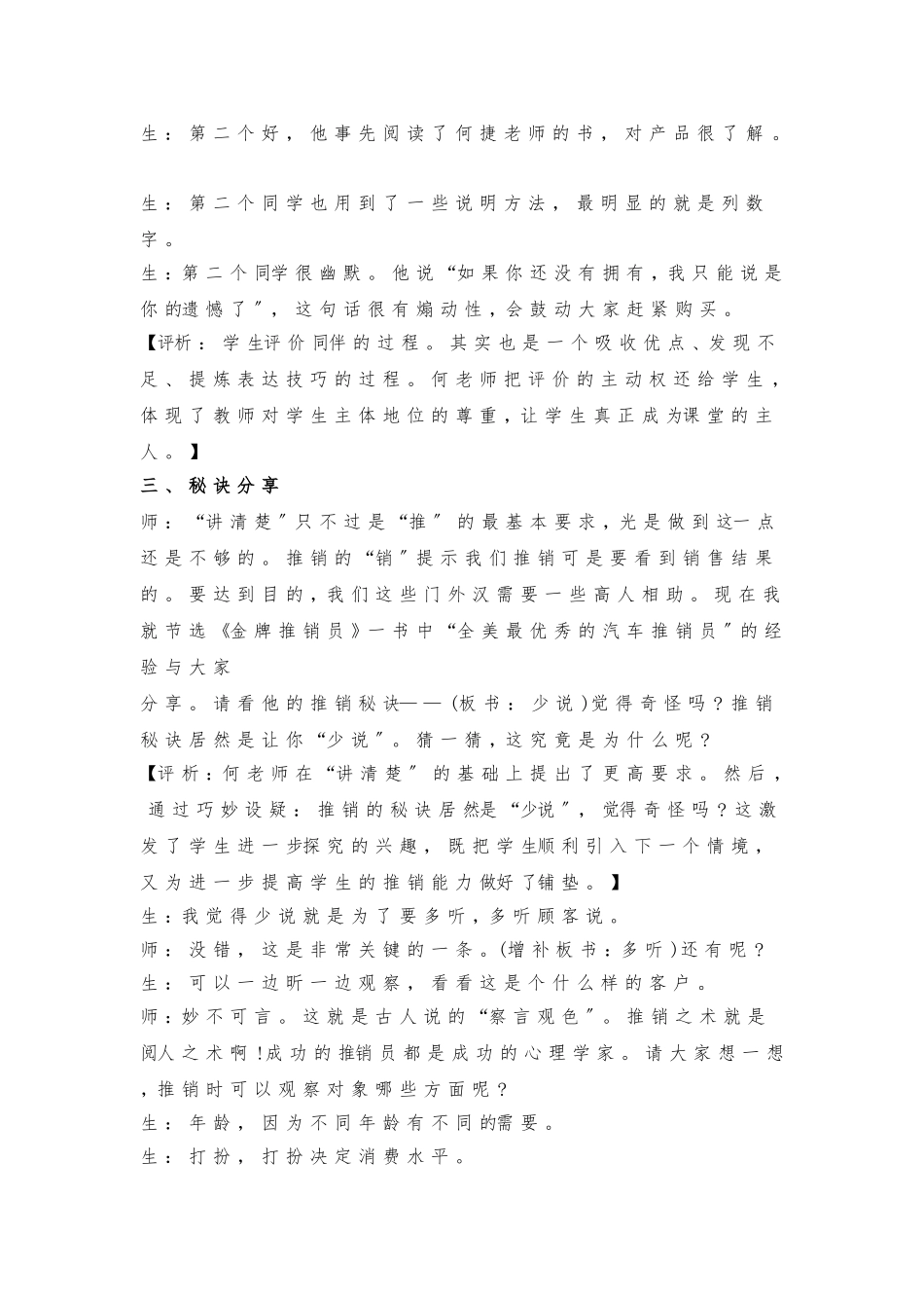 《口语交际》课堂实录及点评_第3页