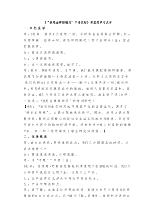 《口语交际》课堂实录及点评