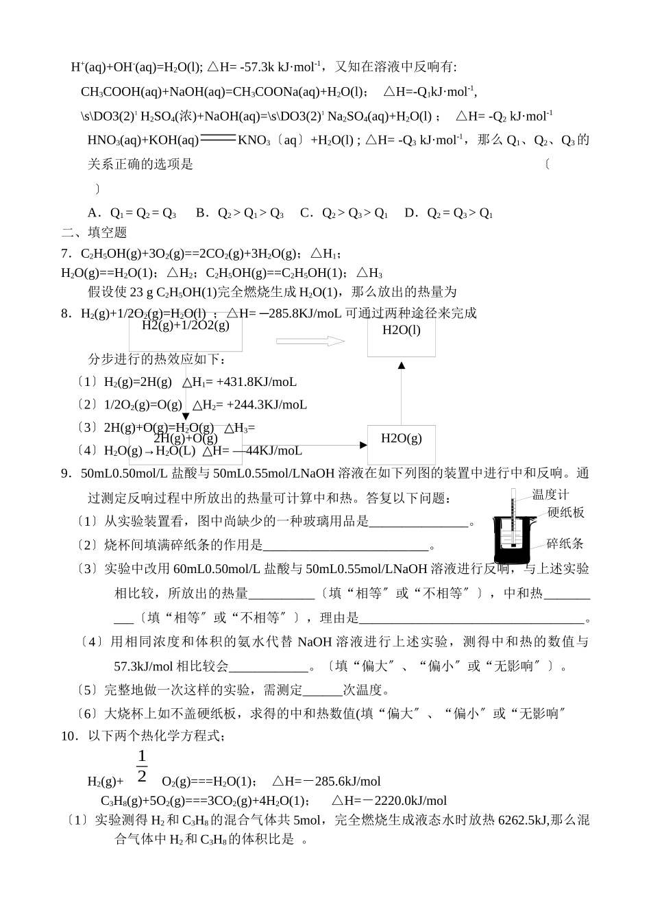 《反应热的测量与计算》同步练习1_第2页