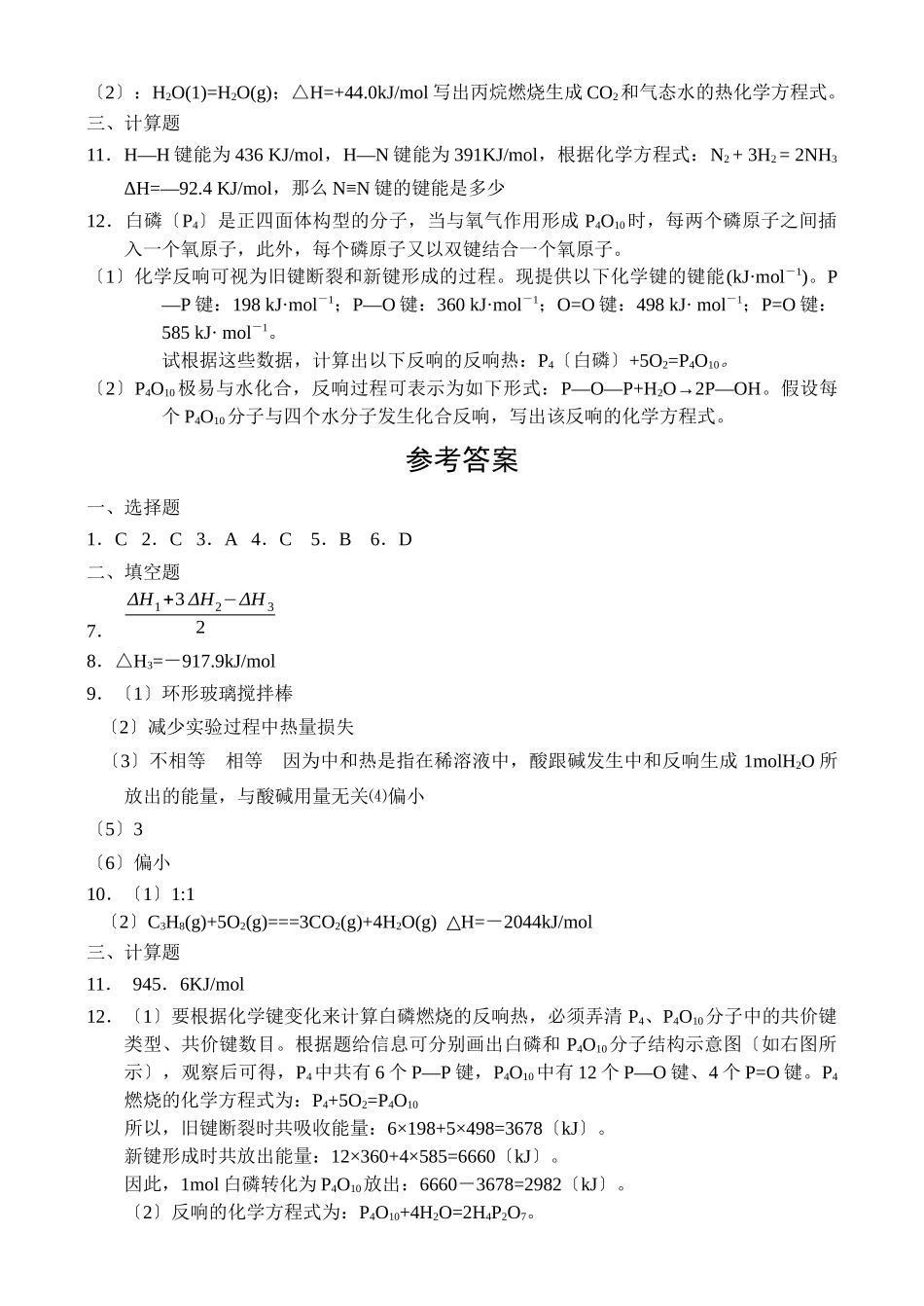 《反应热的测量与计算》同步练习1_第3页