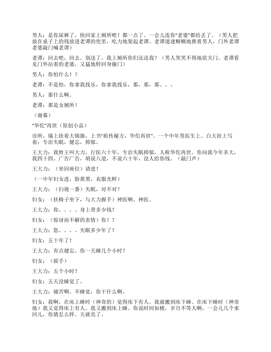 《双料冠军华陀再世》讲述卖假药假酒的下场_第3页