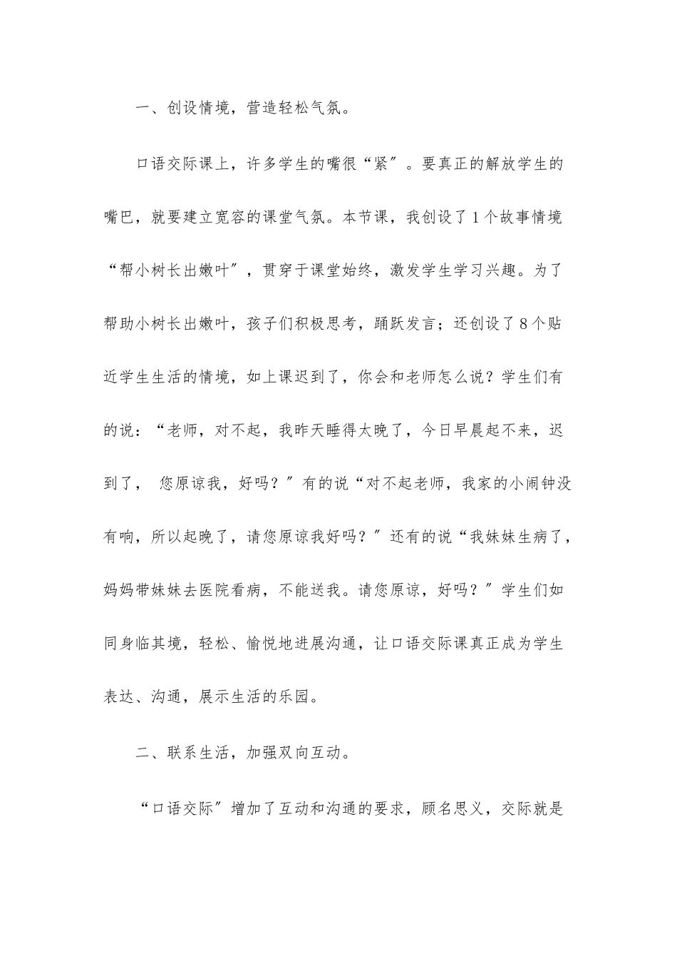 《口语交际·注意说话的语气》教学反思和点评_第2页
