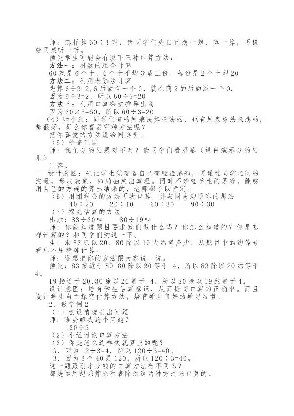 《口算除法》教学设计说明_第2页