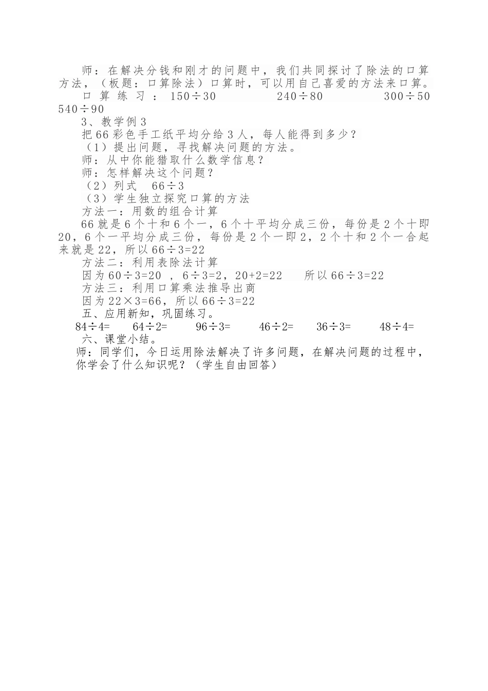 《口算除法》教学设计说明_第3页