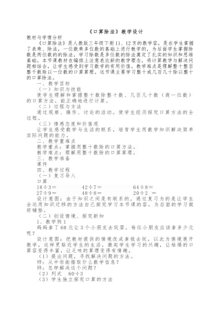 《口算除法》教学设计说明