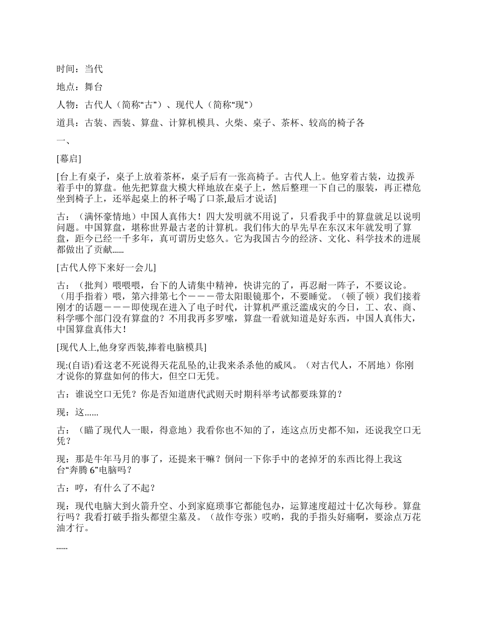 《古老与文明》关于计算机与算盘谁更好用的争论_第1页