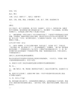 《古老与文明》关于计算机与算盘谁更好用的争论