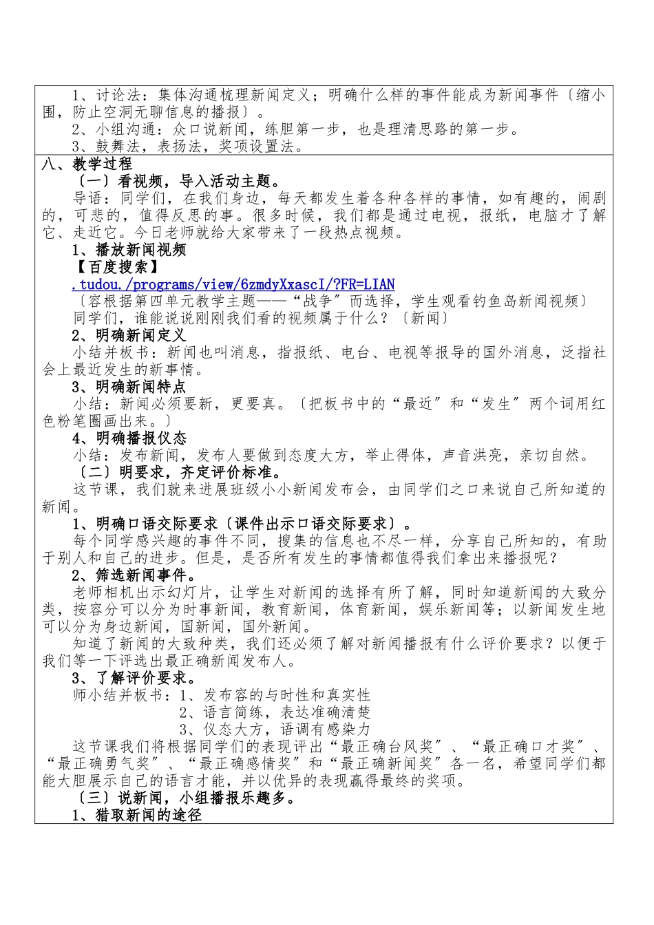 《口语交际——小小新闻发布会》-蔡樱_第2页