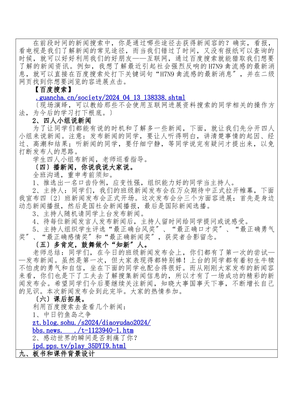 《口语交际——小小新闻发布会》-蔡樱_第3页