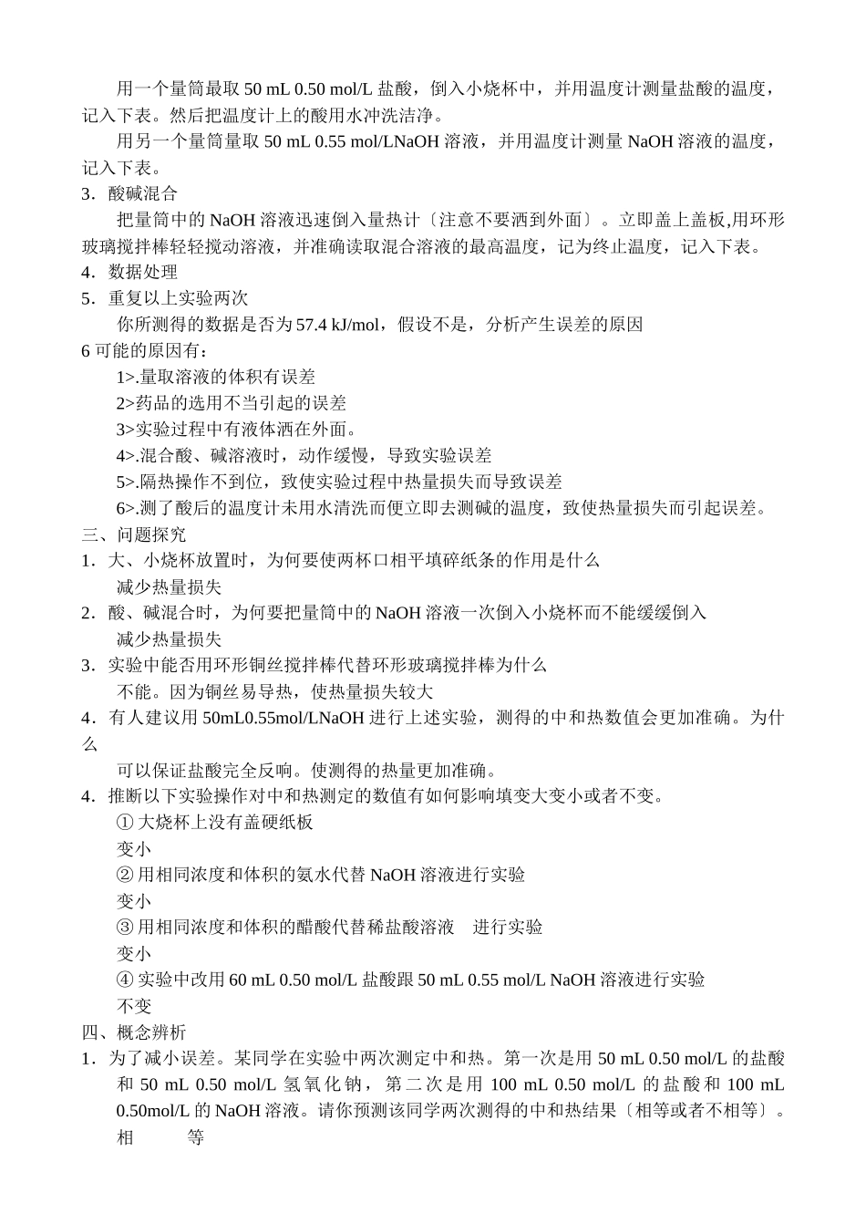 《反应热的测量与计算》教案1_第2页