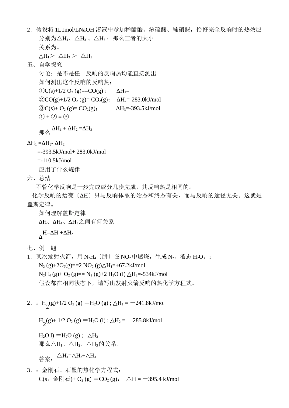 《反应热的测量与计算》教案1_第3页