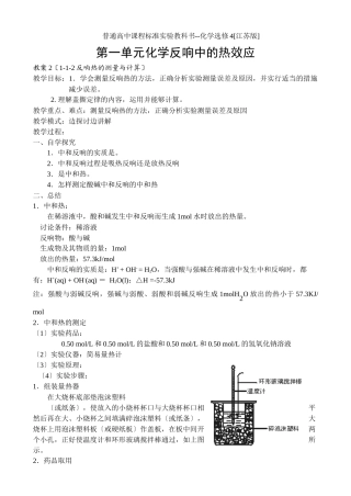 《反应热的测量与计算》教案1
