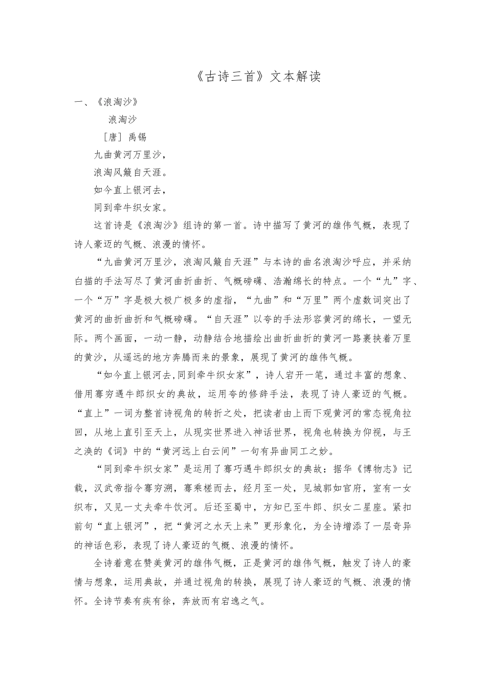 《古诗三首》文本解读_第1页