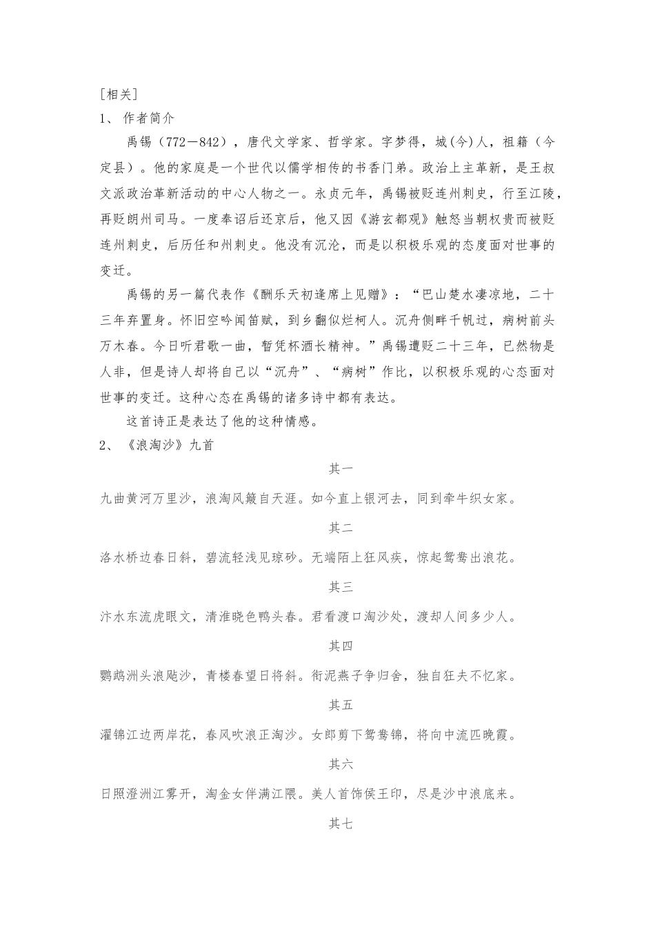 《古诗三首》文本解读_第2页